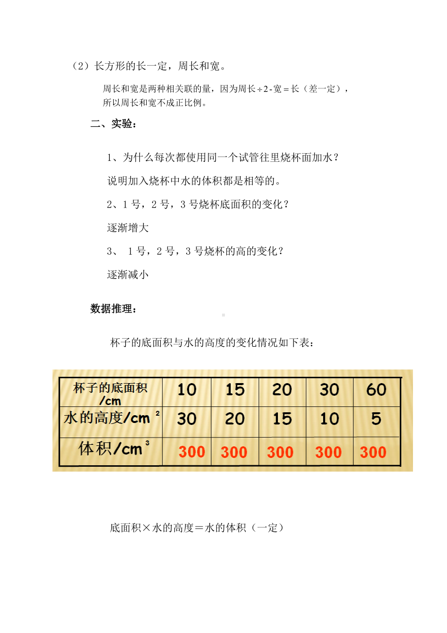 六年级下册数学教案-6.1.4 反比例｜冀教版.docx_第2页