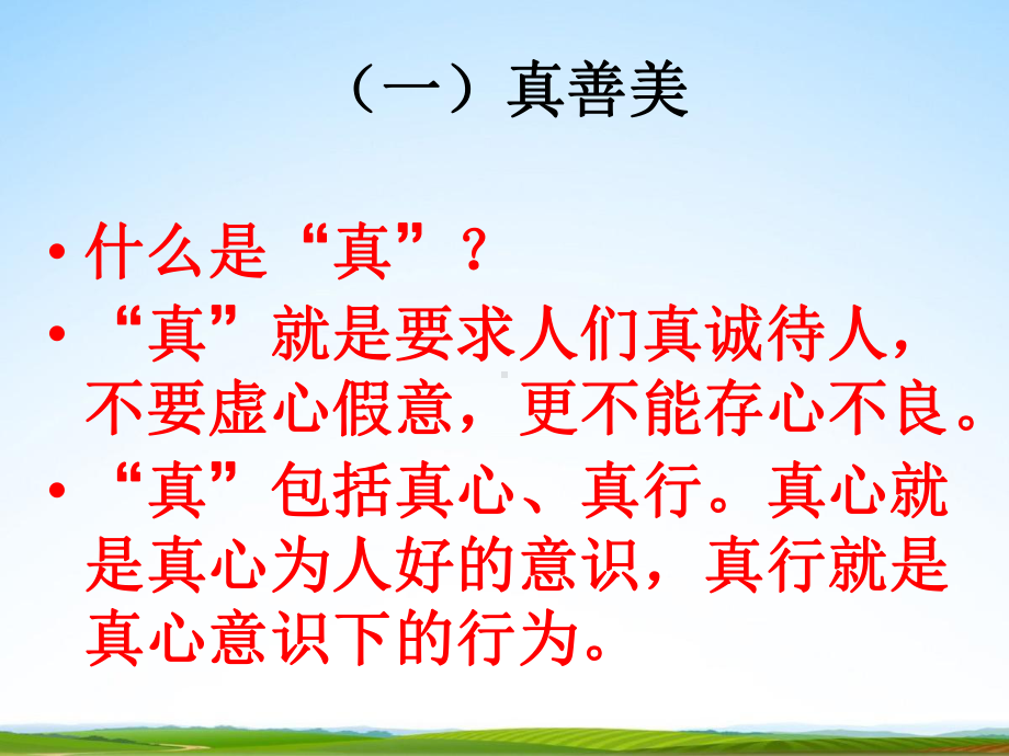 初中主题班会《德育教育》教学ppt课件 .pptx_第2页