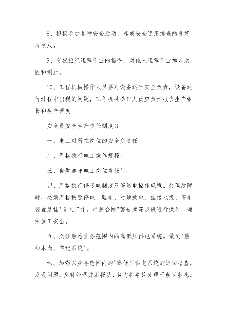 安全员安全生产责任制度范文5篇.docx_第3页