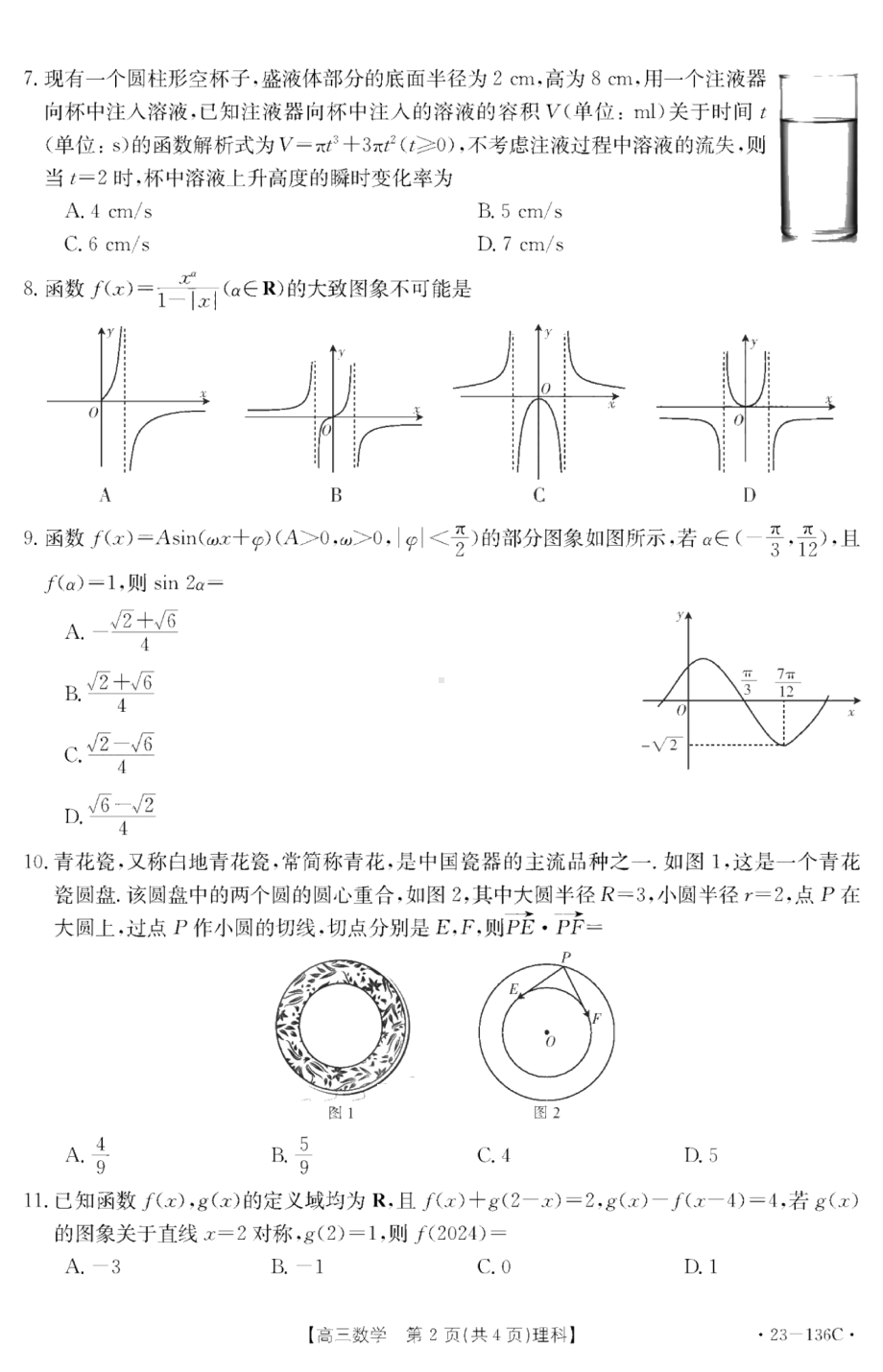 新疆生产建设兵团地州学校2022-2023学年高三上学期一轮期中调研考试数学（理科）试卷.pdf_第2页