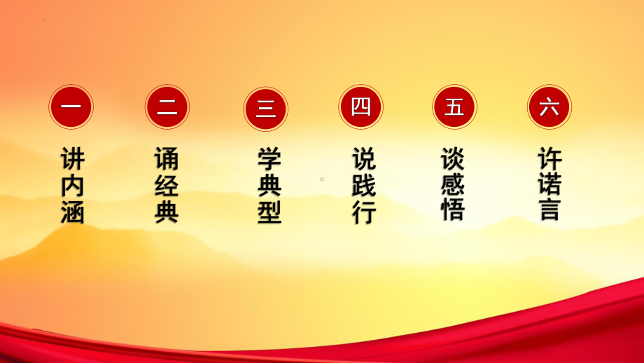 2022秋高中社会主义核心价值观爱国主题班会ppt课件.pptx_第2页