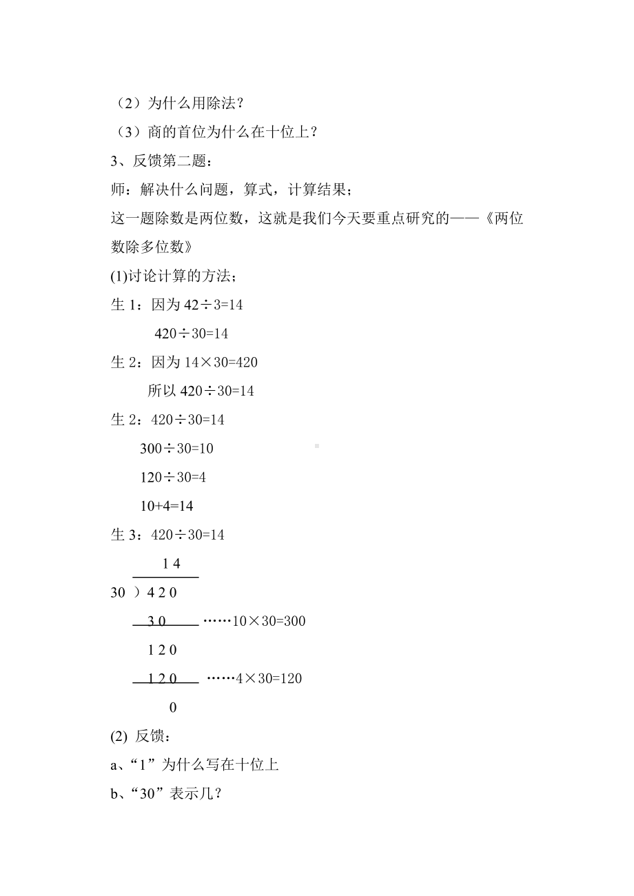 三年级下册数学教案 2.7 两位数除多位数沪教版 (6).doc_第2页