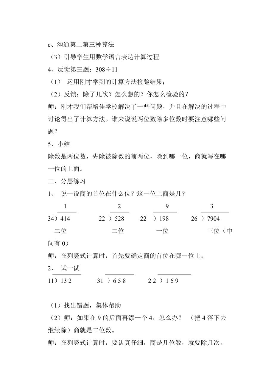 三年级下册数学教案 2.7 两位数除多位数沪教版 (6).doc_第3页