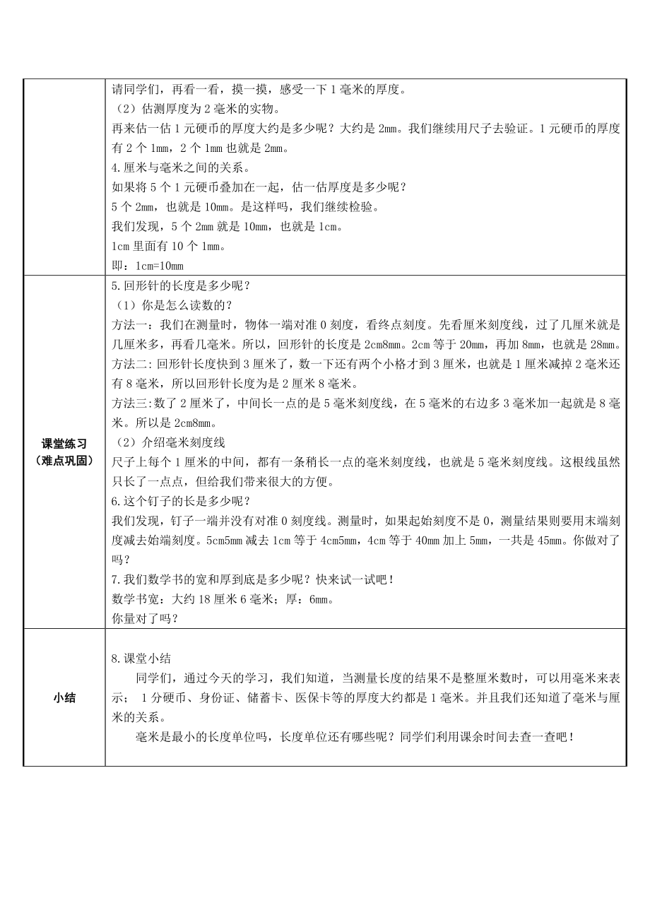 三年级数学上册教案-3.1建立1毫米的表象18-人教版.docx_第2页