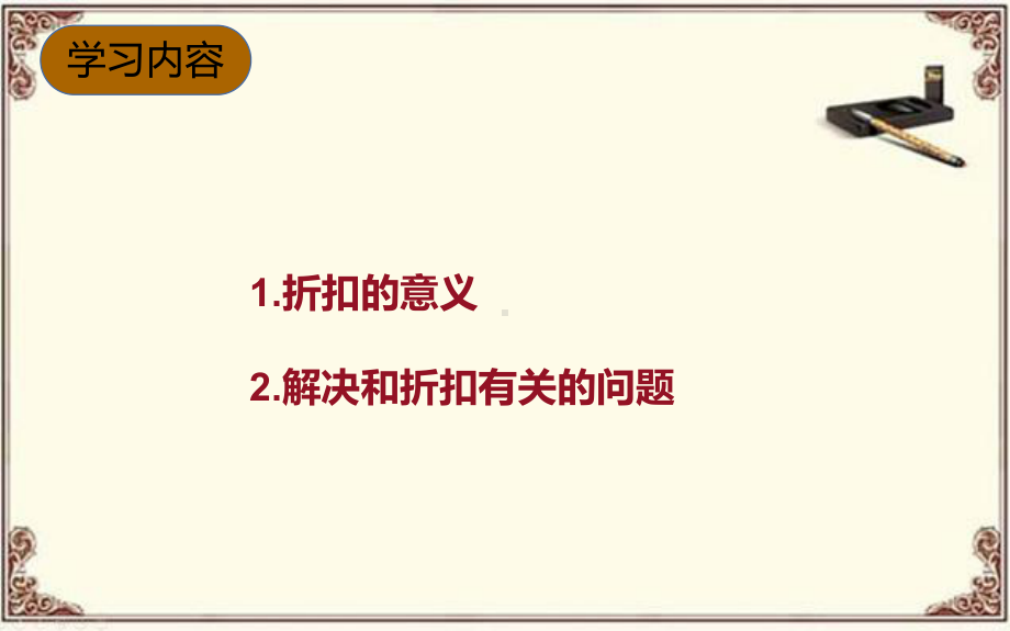 六年级下册数学课件-2 百分数（二）1折扣人教版(共11张PPT).pptx_第2页