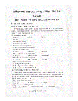 辽宁省滨城高中联盟2022-2023学年高二上学期期中英语试题.pdf