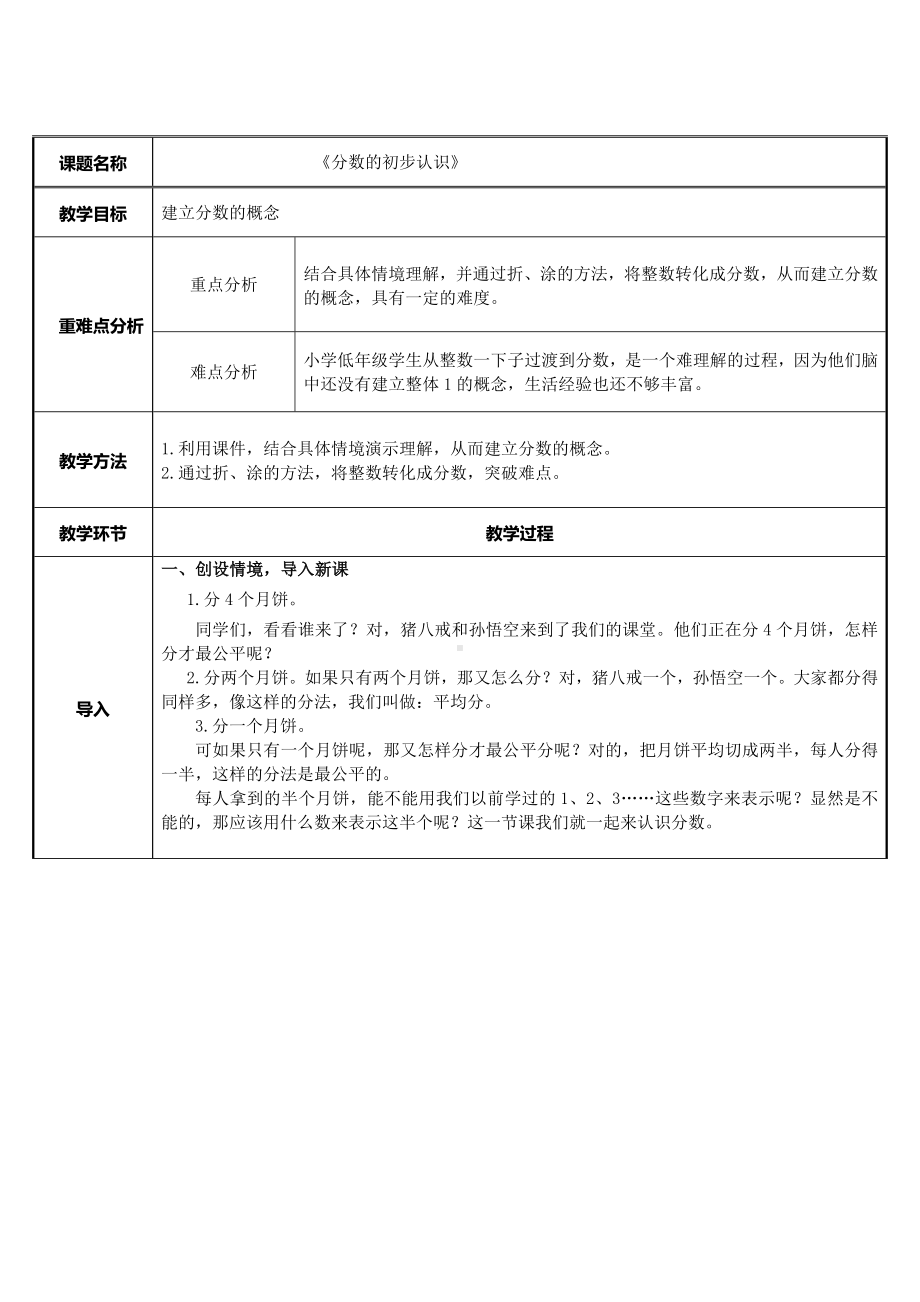 三年级数学上册教案-8.1分数的初步认识36-人教版.docx_第1页