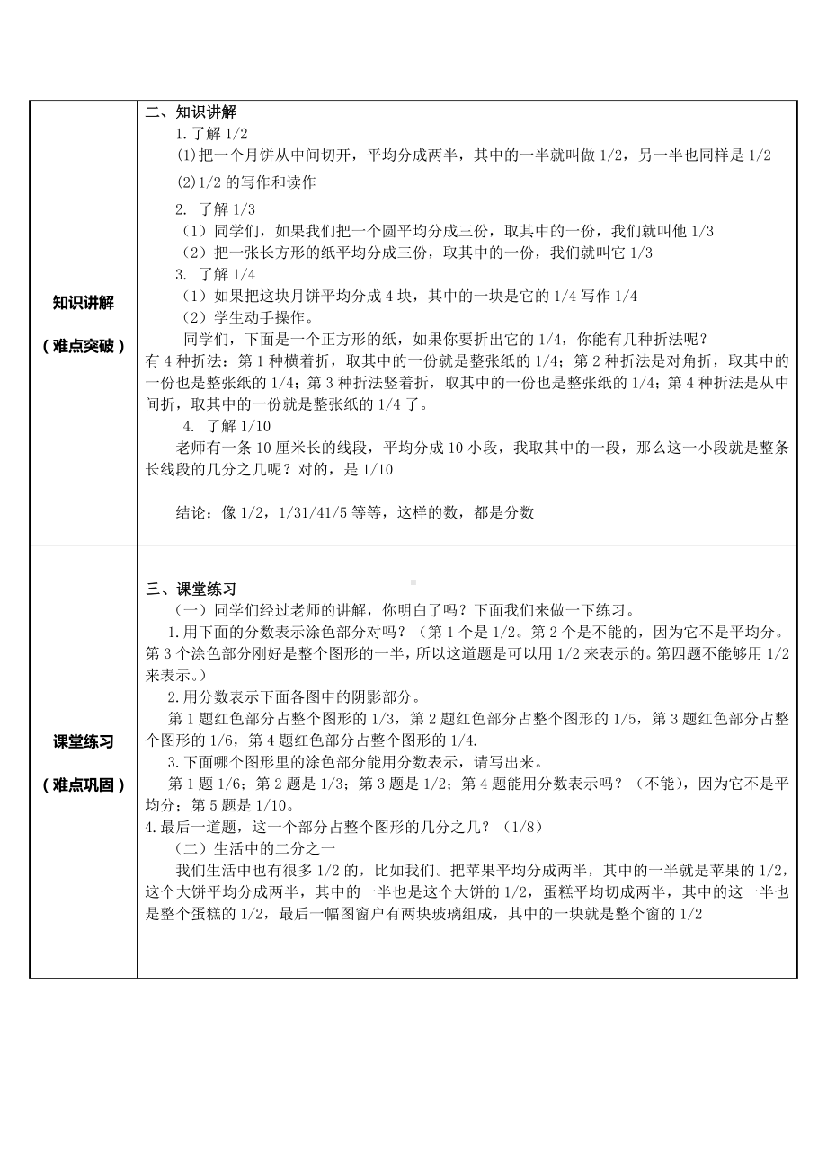 三年级数学上册教案-8.1分数的初步认识36-人教版.docx_第2页