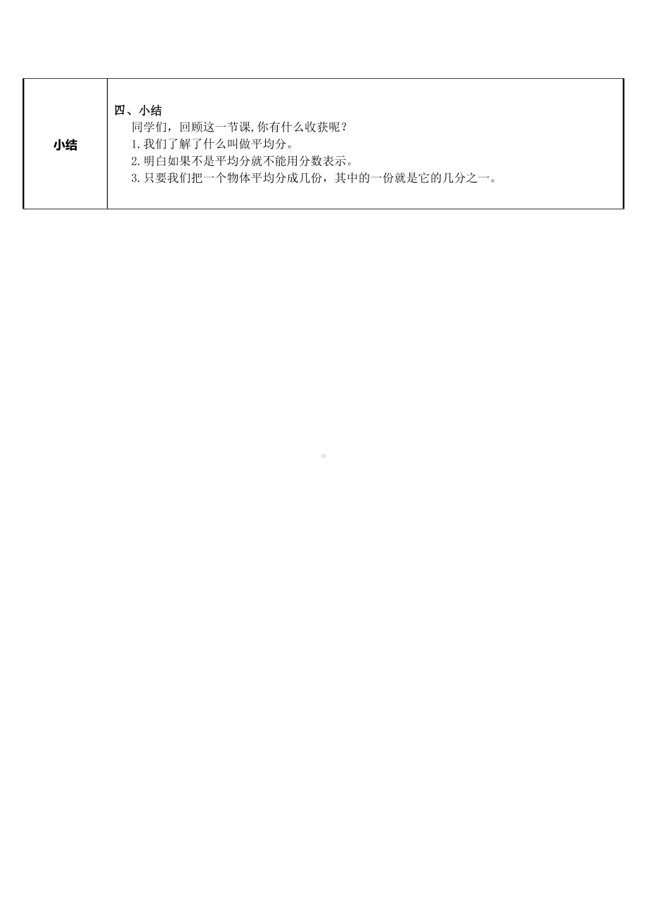 三年级数学上册教案-8.1分数的初步认识36-人教版.docx_第3页