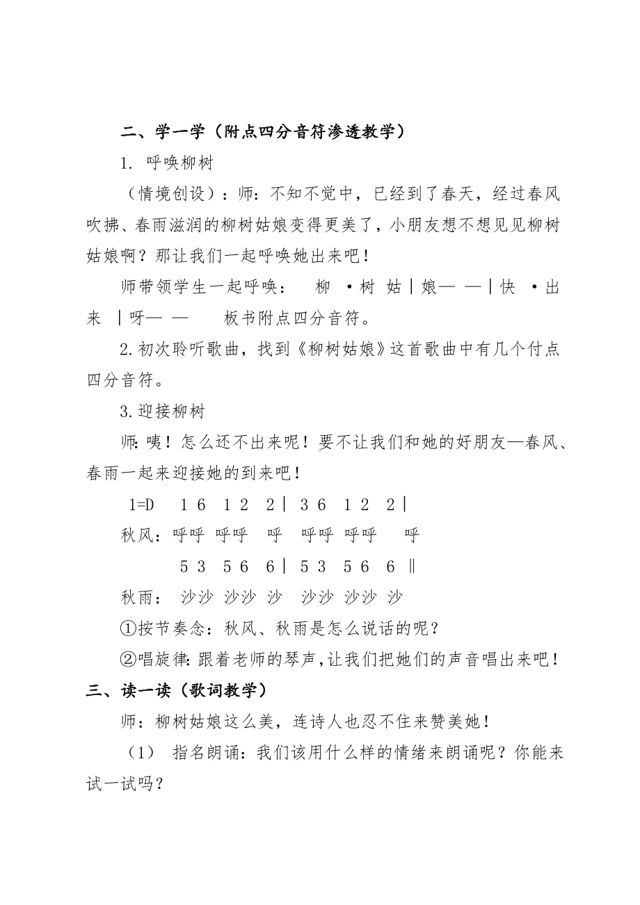 冀少版二年级下册音乐 第2单元《柳树姑娘》教学设计.doc_第2页