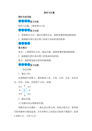 六年级下册数学教案-6.2.4 图形与位置｜冀教版 .docx