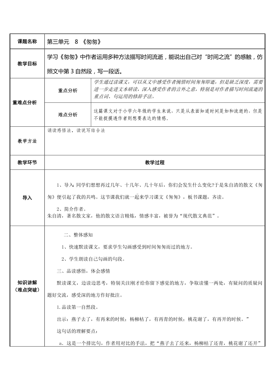 六年级语文下册教案-8.匆匆-部编版 (3).docx_第1页