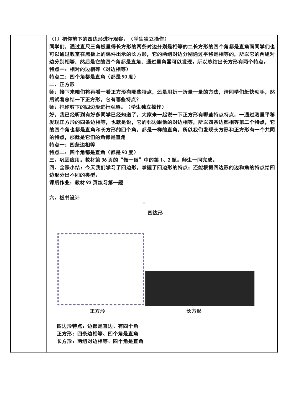 三年级数学上册教案-7.1四边形6-人教版.docx_第2页