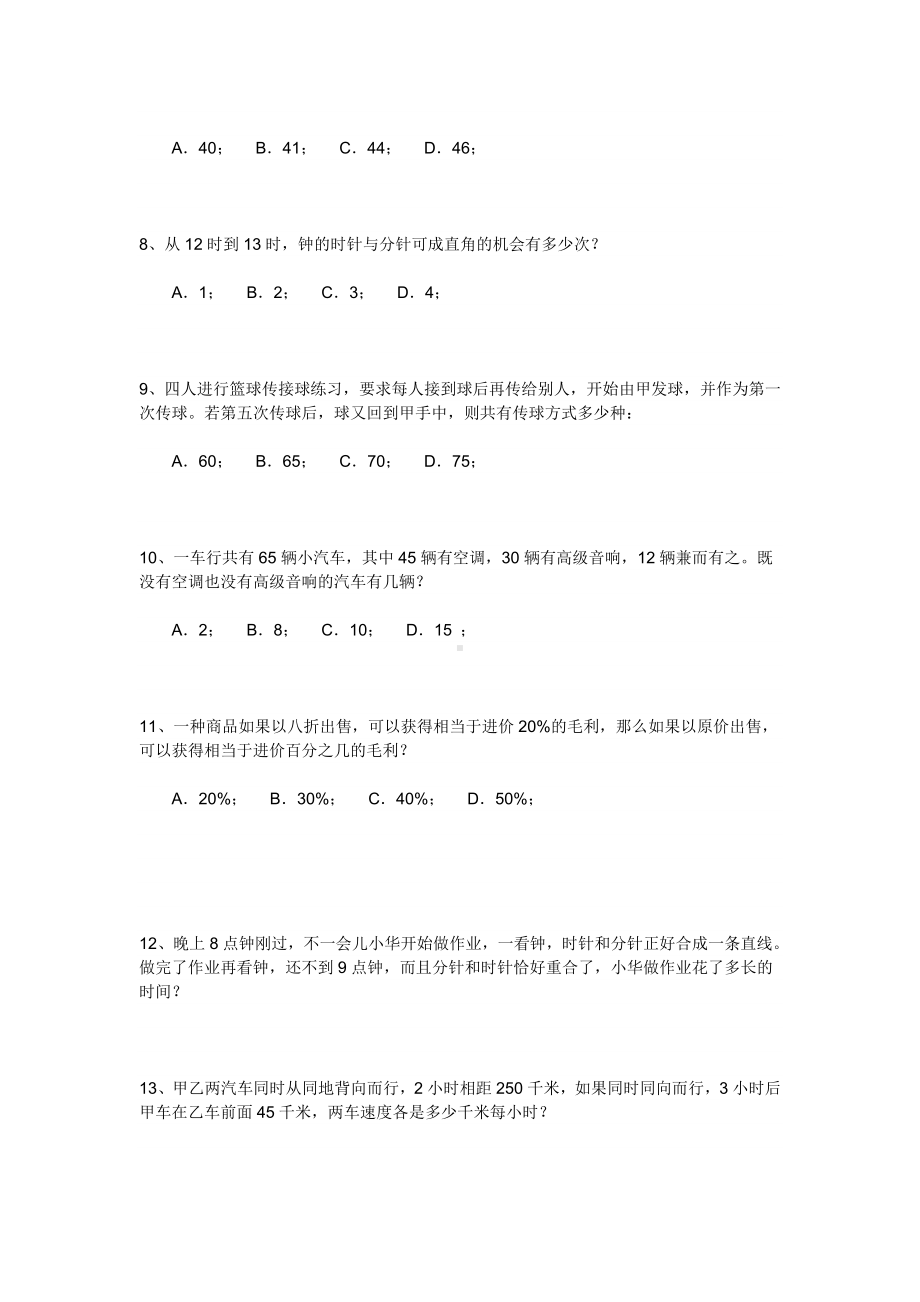 六年级下册数学试题小升初必备全国百所名校小学毕业升学考试历年数学试题精选人教版 无答案 (3).doc_第2页