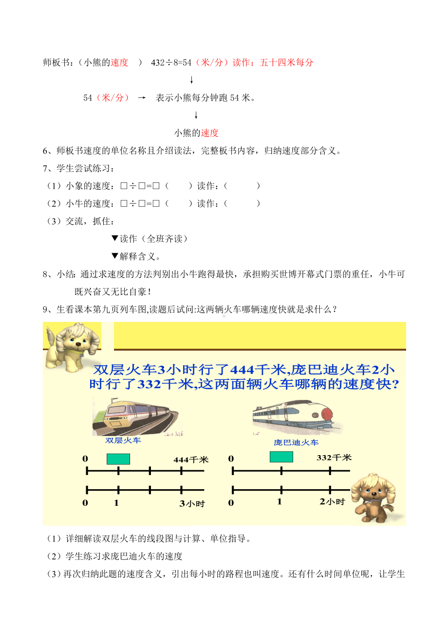 三年级下册数学教案 2.1 速度、时间、路程沪教版 (4).doc_第2页