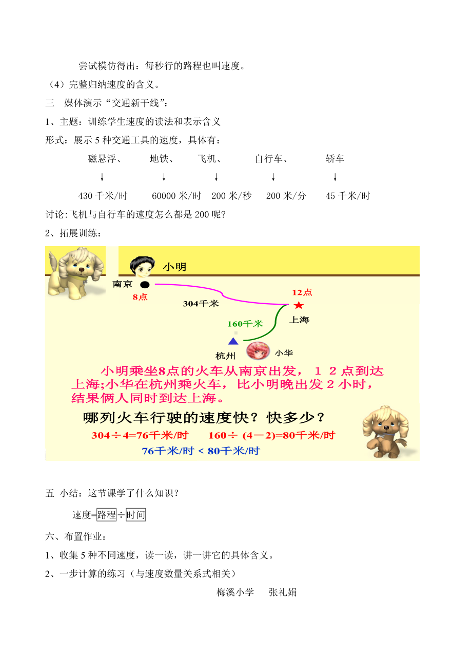 三年级下册数学教案 2.1 速度、时间、路程沪教版 (4).doc_第3页