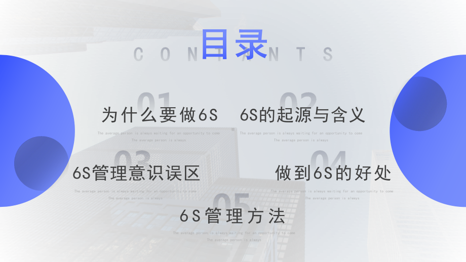 企业6S管理培训PPT6S的起源与含义PPT课件（带内容）.pptx_第2页