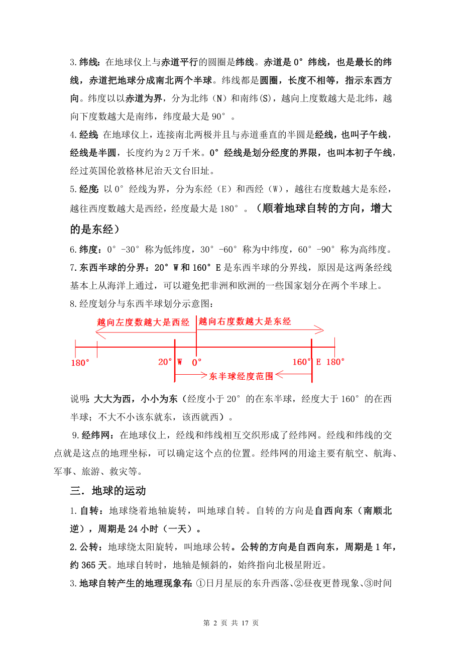 商务星球版七年级上册地理期末知识点复习提纲（实用必备！）.docx_第2页