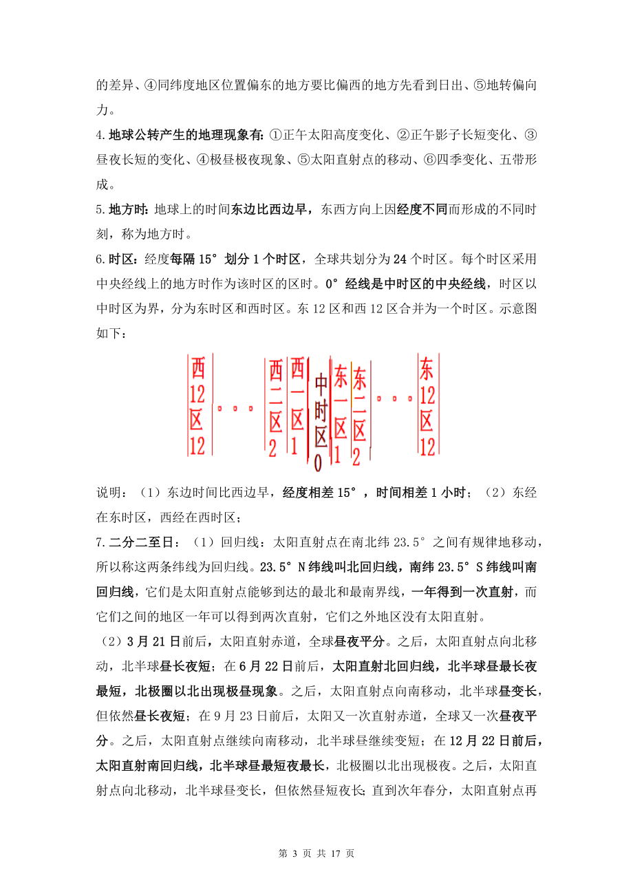 商务星球版七年级上册地理期末知识点复习提纲（实用必备！）.docx_第3页