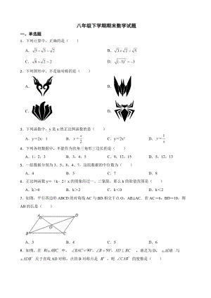 黑龙江省哈尔滨市巴彦县2022年八年级下学期期末数学试题及答案.docx