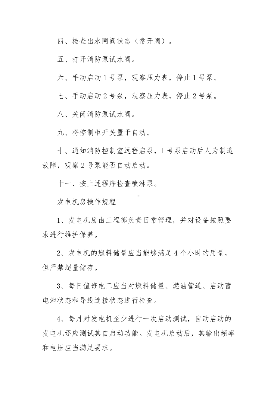 灭火与应急疏散应急预案范文（精选8篇）.docx_第2页