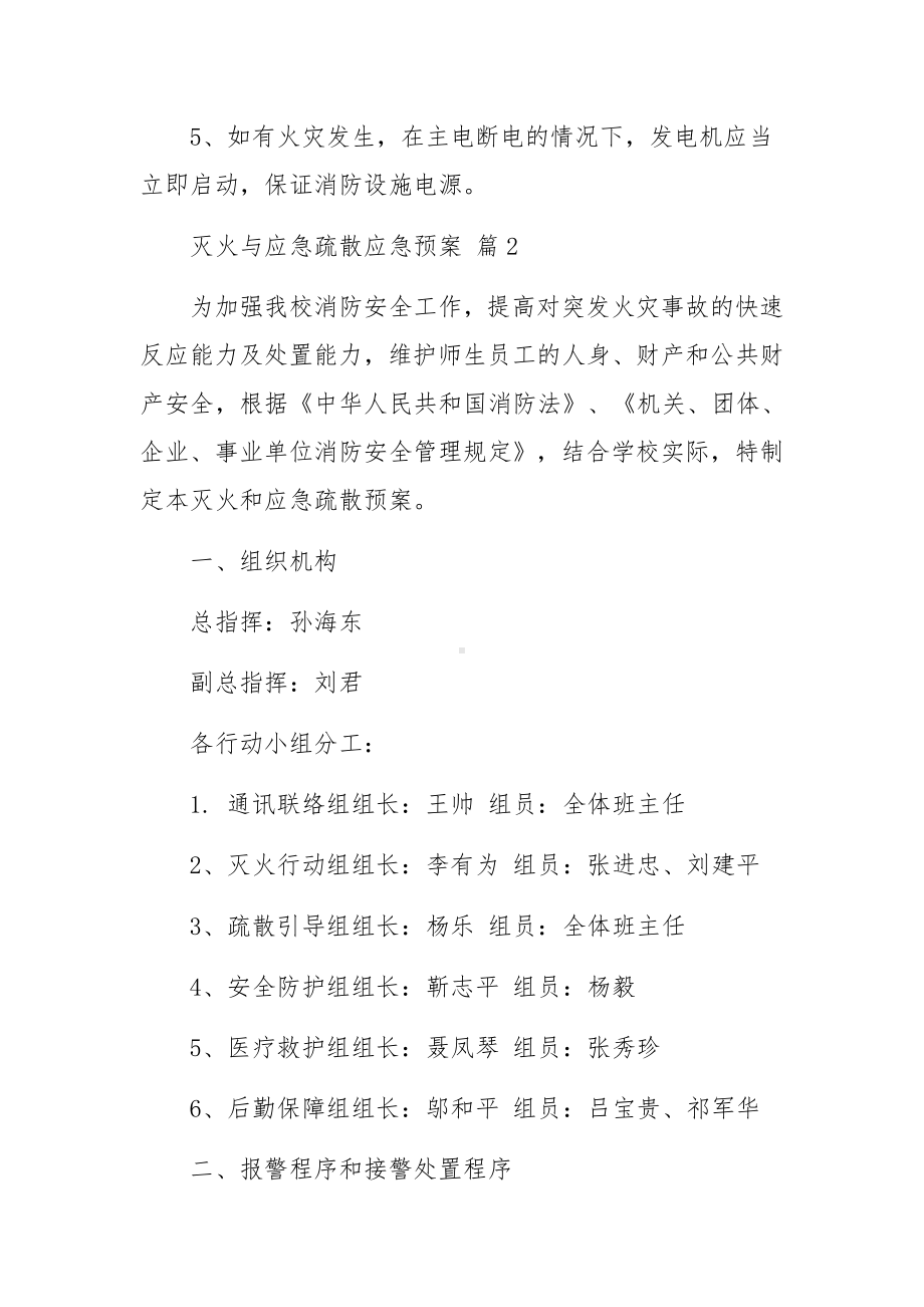 灭火与应急疏散应急预案范文（精选8篇）.docx_第3页