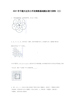 六年级下册数学试题- 千题大过关小升初奥数基础题总复习资料（三） 无答案人教版.doc