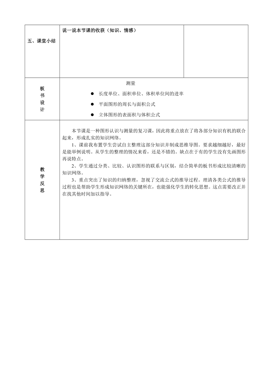 六年级下册数学教案-6.2.2 测量｜冀教版.doc_第2页