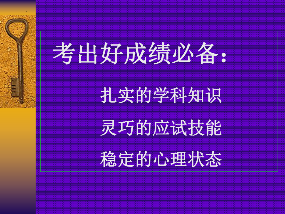 让心灵充满阳光 ppt课件-2022秋高三主题班会.pptx_第2页