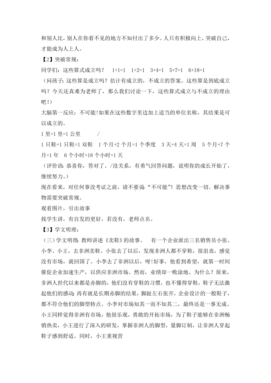 三年级上册心理健康教育教案-认识自我培养创造性 全国通用.doc_第3页