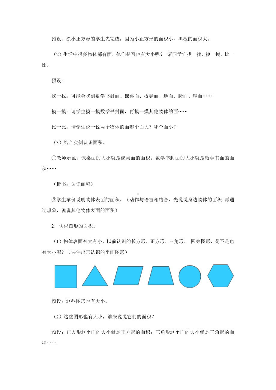 三年级数学下册教案-5.1面积和面积单位56-人教版.docx_第2页