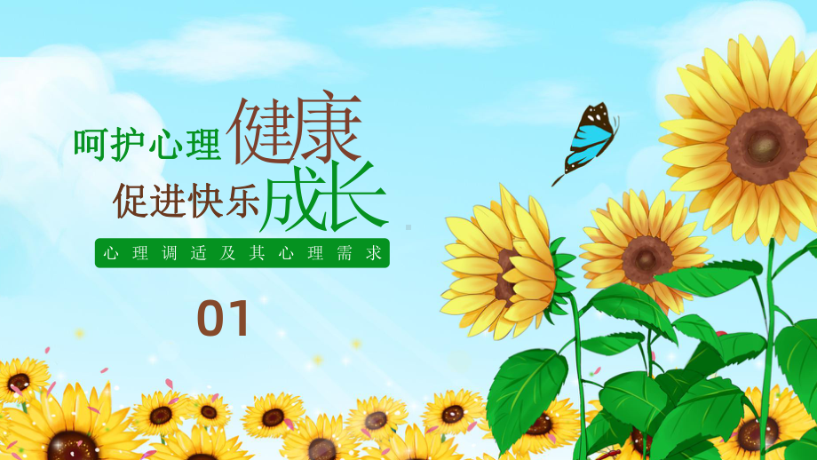 积极调整心态回归学习生活 ppt课件 2022秋高二主题班会.pptx_第2页