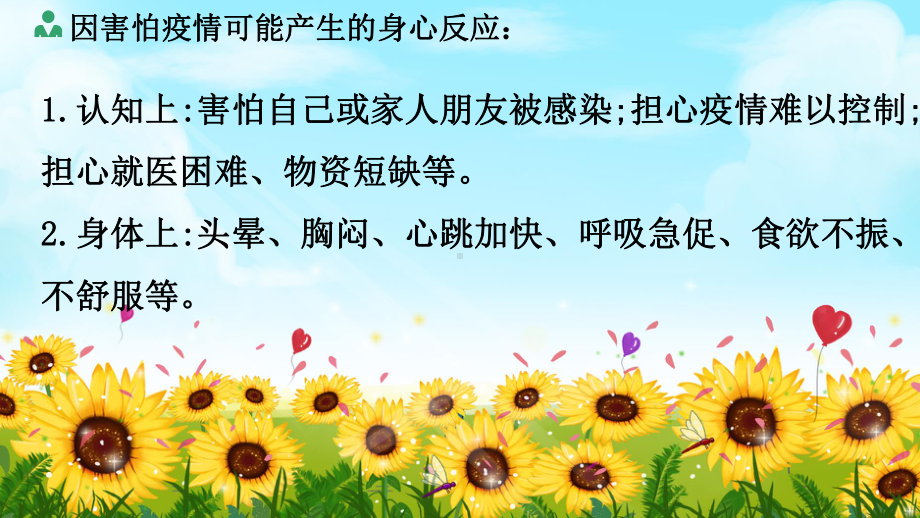 积极调整心态回归学习生活 ppt课件 2022秋高二主题班会.pptx_第3页