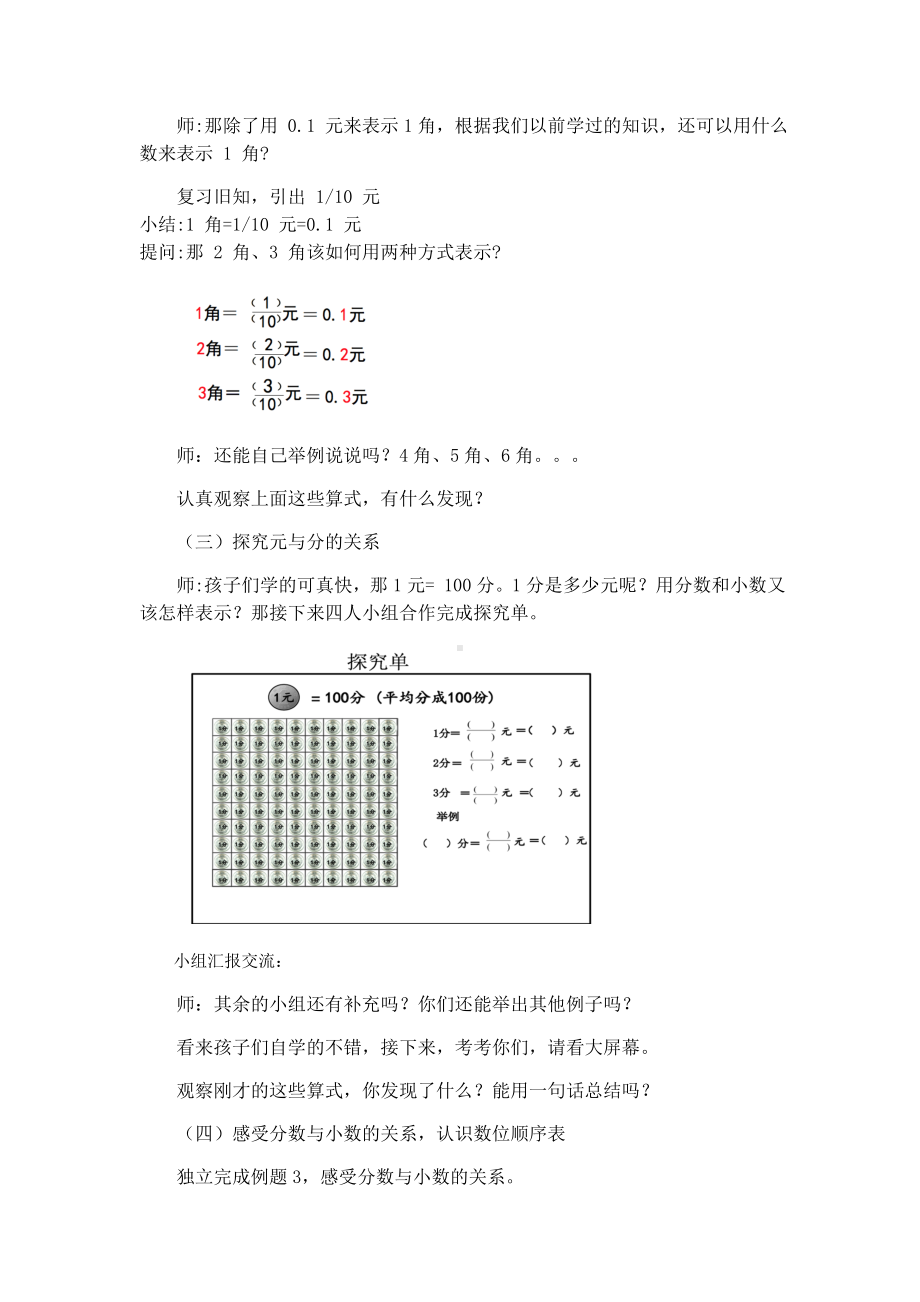 三年级下册数学教案 7.1 小数的初步认识 北京版 (5).docx_第3页