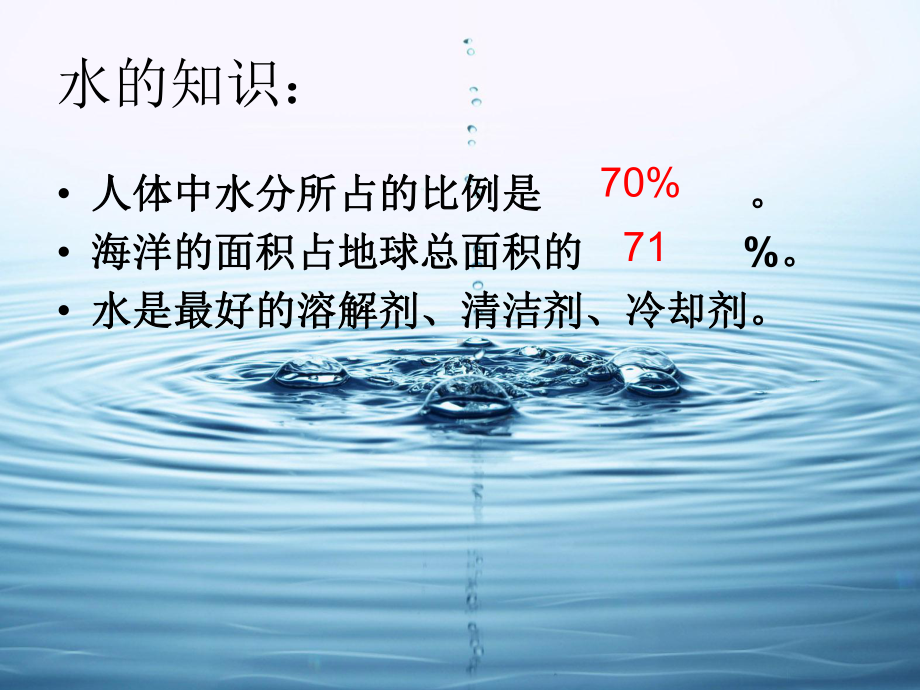 防溺水安全教育主题班会ppt课件（共48张ppt）2022秋七年级上学期.ppt_第3页