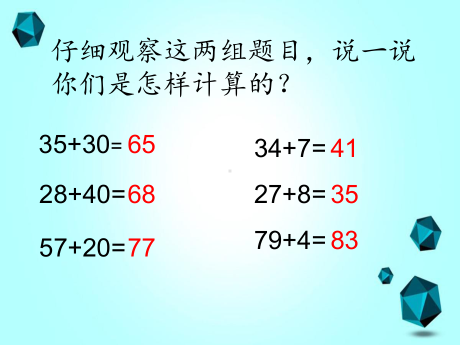 三年级数学上册课件-4.1万以内的加法和减法（二）（25）-人教版(共11张PPT).ppt_第2页