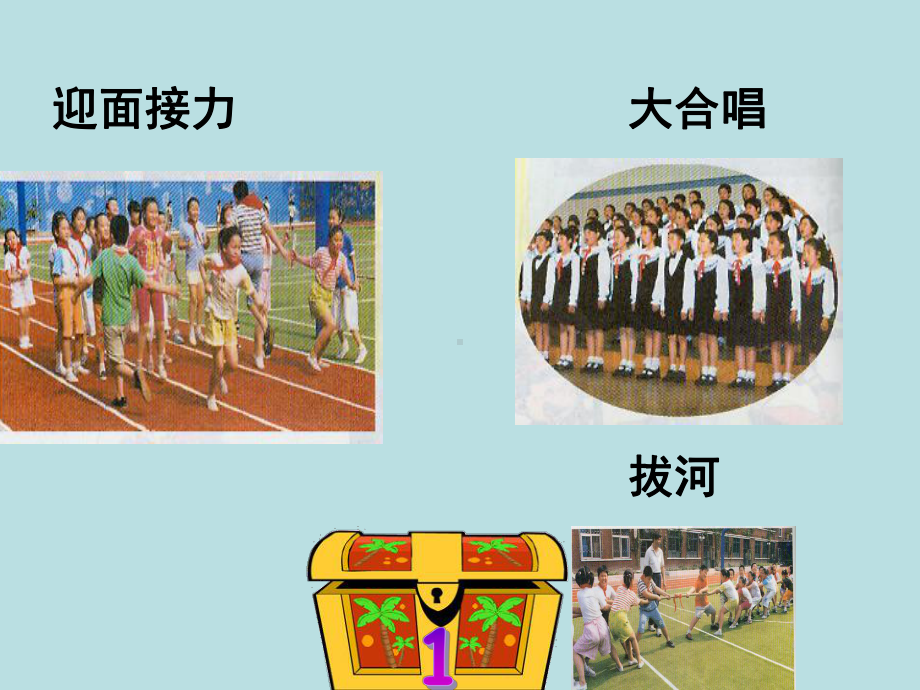 三年级上册心理健康教育课件-学会合作 全国通用(共13张PPT).pptx_第3页