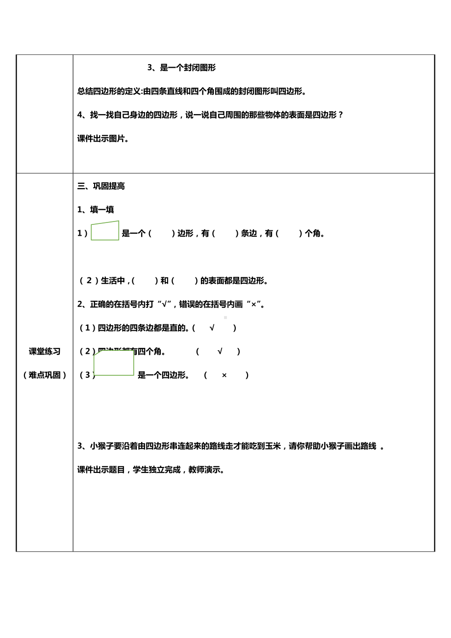 三年级数学上册教案-7.1四边形11-人教版.docx_第2页