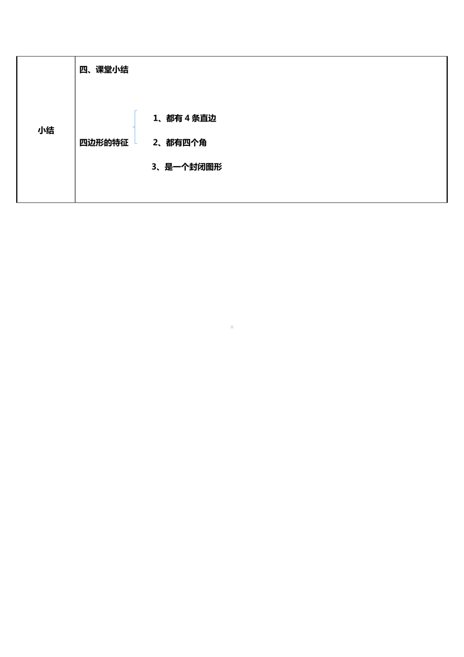 三年级数学上册教案-7.1四边形11-人教版.docx_第3页