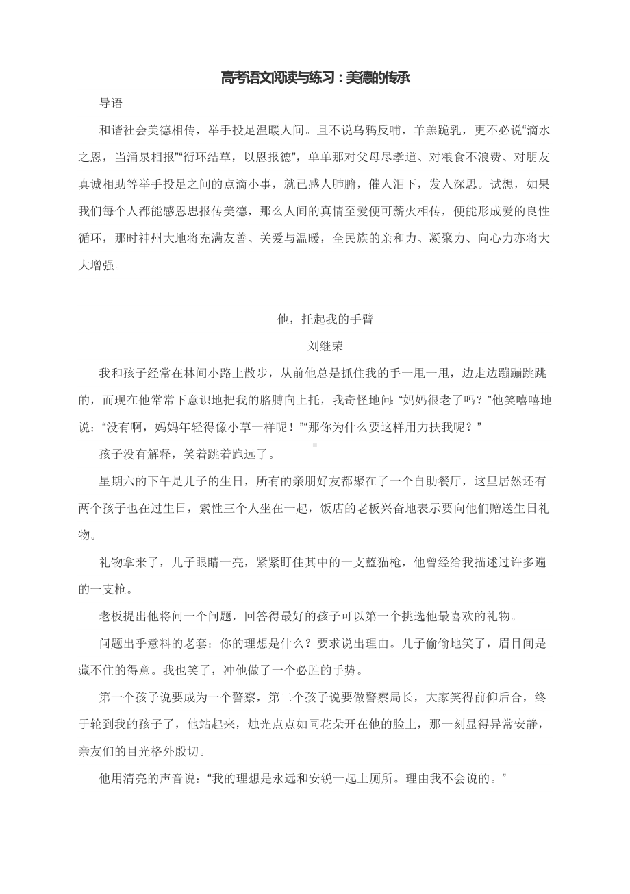 2023高考语文阅读赏练：美德的传承.docx_第1页