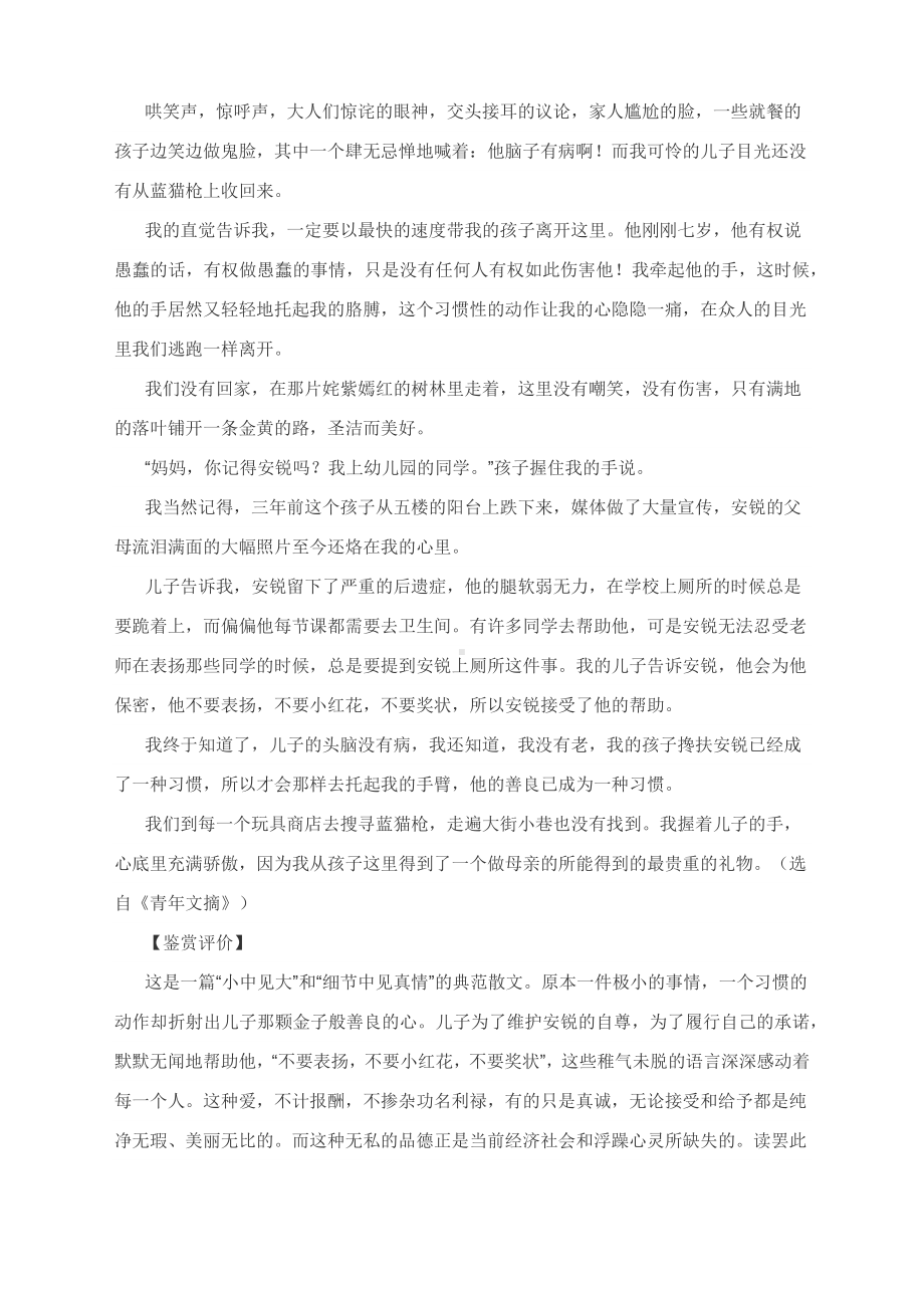 2023高考语文阅读赏练：美德的传承.docx_第2页