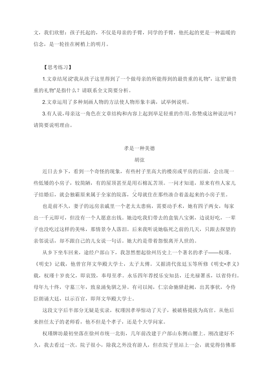 2023高考语文阅读赏练：美德的传承.docx_第3页