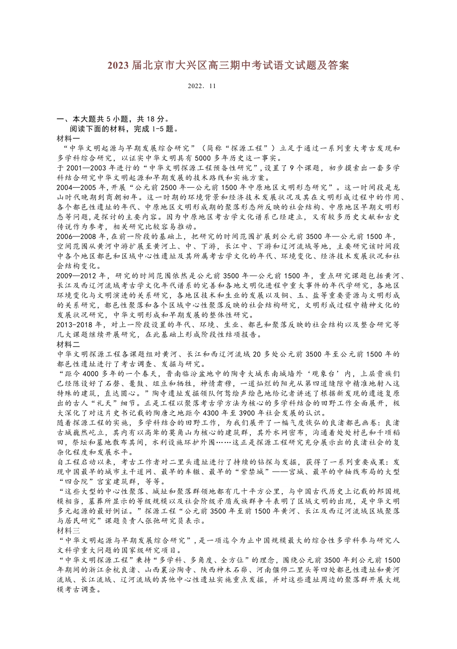 2023届北京市大兴区高三期中考试语文试题及答案.docx_第1页