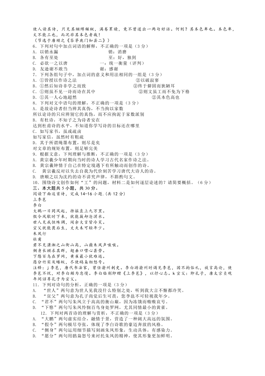 2023届北京市大兴区高三期中考试语文试题及答案.docx_第3页