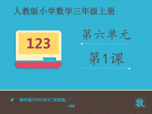 三年级数学上册课件-6.1多位数乘一位数的口算乘法-人教版(共19张PPT).ppt