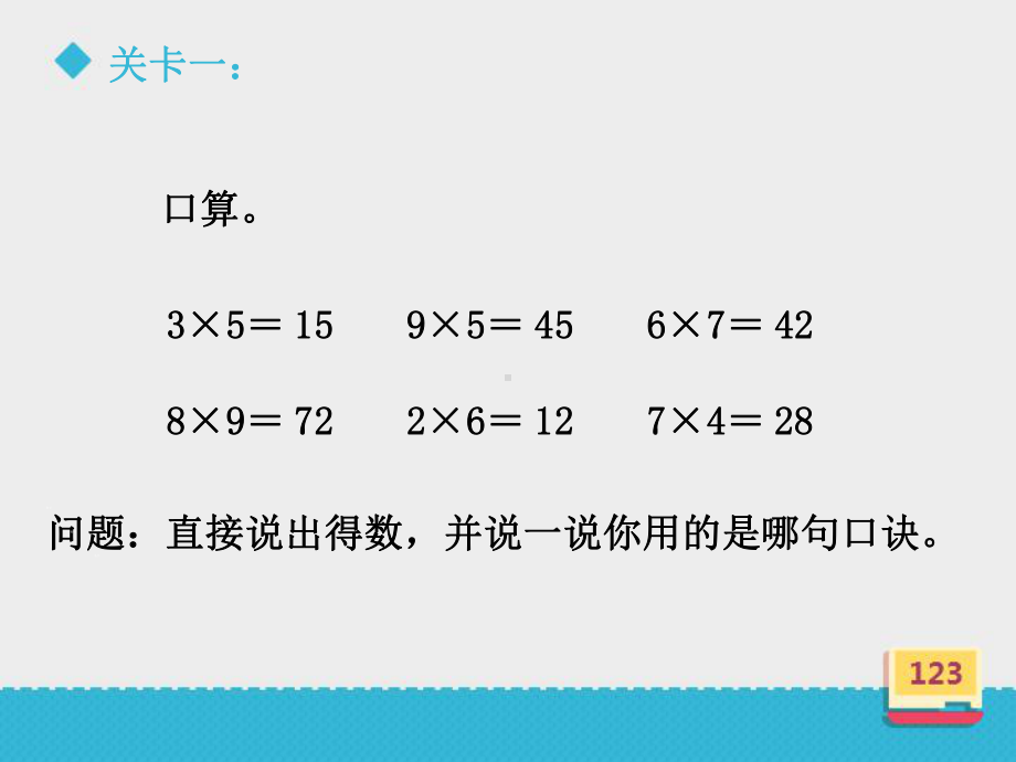 三年级数学上册课件-6.1多位数乘一位数的口算乘法-人教版(共19张PPT).ppt_第3页