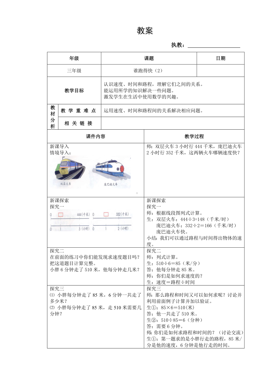 三年级下册数学教案 2.1 速度、时间、路程沪教版 .doc_第1页