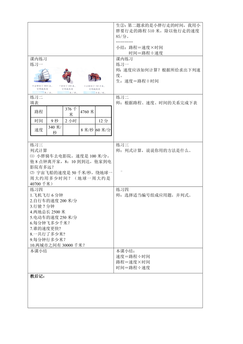 三年级下册数学教案 2.1 速度、时间、路程沪教版 .doc_第2页