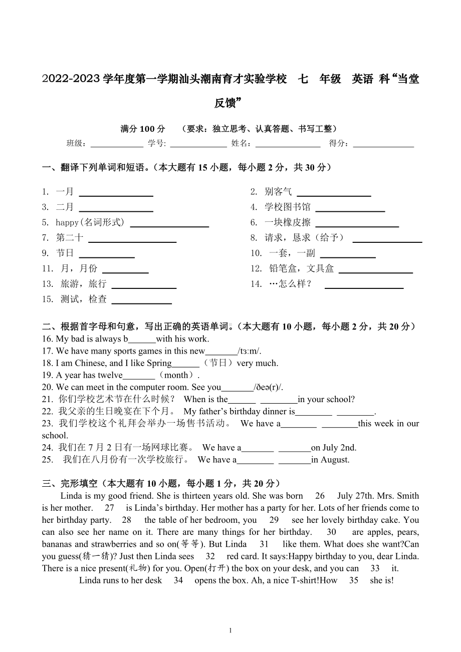 广东省汕头市潮南区育才实验学校2022-2023学年七年级上学期英语当堂反馈.docx_第1页