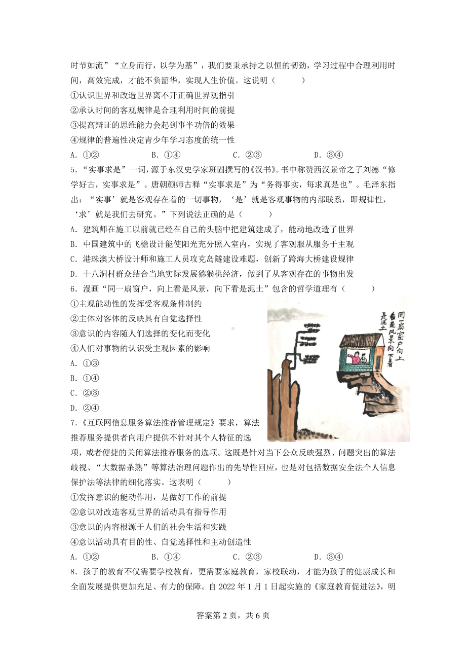 广东省广州三校（广附、铁一、广外）2022-2023学年高二上学期期中联考政治试题.pdf_第2页